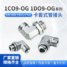 1CO9- 1DO9高压油管接头弯头英制可调式公制H型90°直角碳钢外丝