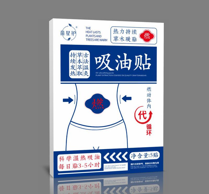 日本製脂肪燃焼クリーム苗星吸油パッチ香港薬局大肚パッチ新改良湿清パッチ麦芽湿パッチ|undefined