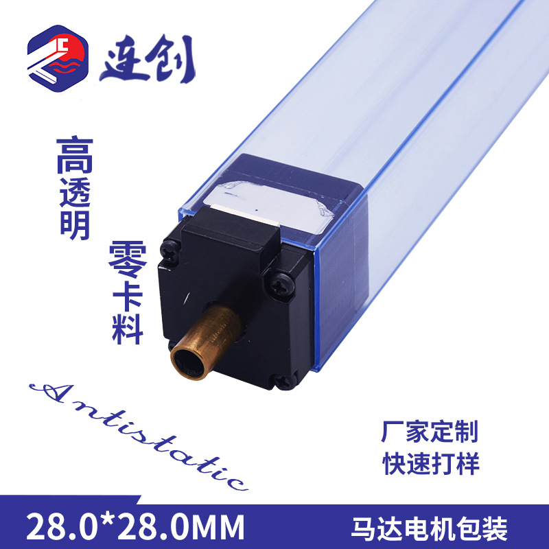 连创批发步进电机包装管电机马达塑料管包装方管微形电机吸塑管