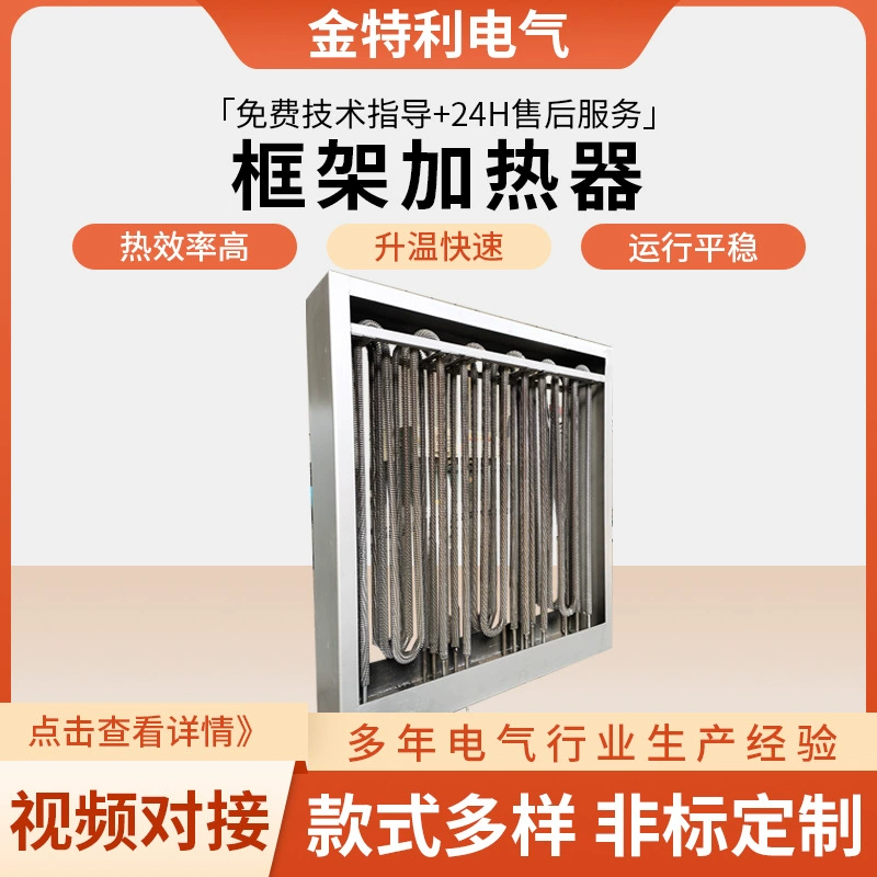 Тип рамы воздуховодный воздухонагреватель вспомогательное электрическое нагревательное оборудование печь горячего воздуха сушильная комната сушильный рамный нагреватель