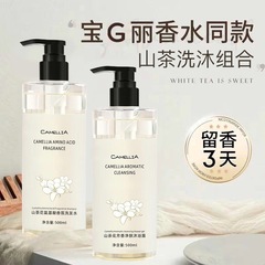 山茶花氨基酸香氛洗发水净肤沐浴露套装控油去屑滋养大容量家庭装