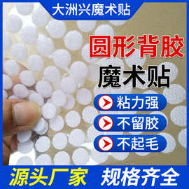 亲子手工圆点背胶魔术贴 沙发固定贴魔术贴安静书圆形魔术贴厂家