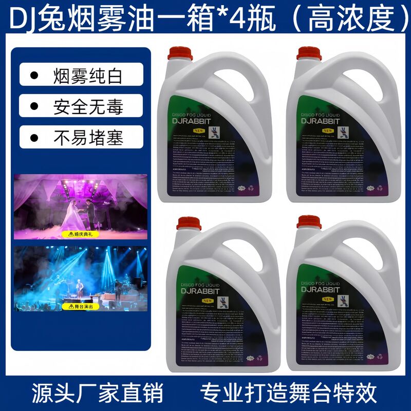 舞台烟雾机油无异味dj重烟油婚庆演出酒吧喷雾机舞台喷雾机烟雾油|undefined