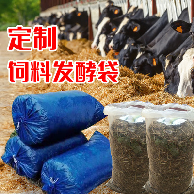 定制青储袋饲料发酵袋玉米秸秆袋蓝色牛羊草青豆渣专用袋加厚加大