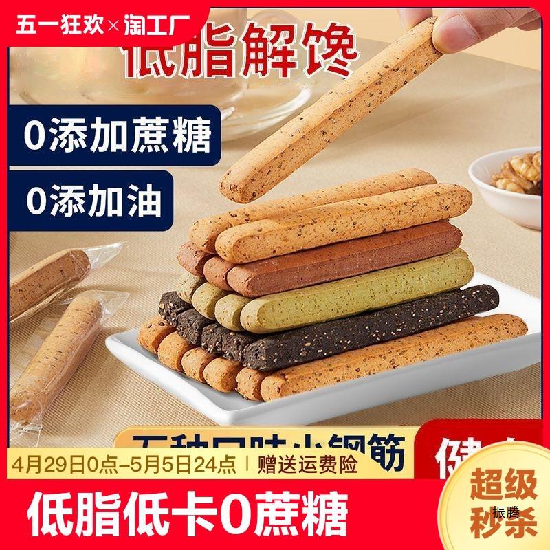 Whole Wheat Protein Bar Low Fat Zero Calorie High Protein 0-Carb Meal Replacement Filling Biscuit Tooth-Grinding Snack Bar for Adults