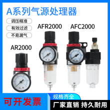 气泵亚德客型AFC2000油水分离器调压阀AR空气过滤AL气源处理器AFR