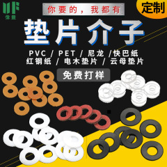 透明ソフトガスケット PVC ガスケットネジ平ガスケット PET クイックバーペーパー赤鋼紙ナイロンプラスチック防水漏れ防止シール