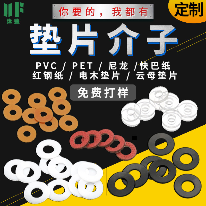 透明ソフトガスケット PVC ガスケットネジ平ガスケット PET クイックバーペーパー赤鋼紙ナイロンプラスチック防水漏れ防止シール|undefined