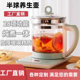 半球养生壶多功能家用电热烧水壶全自动玻璃办公室小型煮花茶器