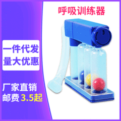 呼吸訓練器肺機能回復3球計術後医師指示用肺活量運動器訓練器健康診断用
