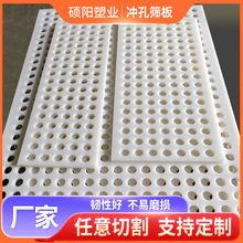 PP冲孔板高密度抗压圆孔过滤网耐磨沥水垫板食品级白色聚乙烯筛板