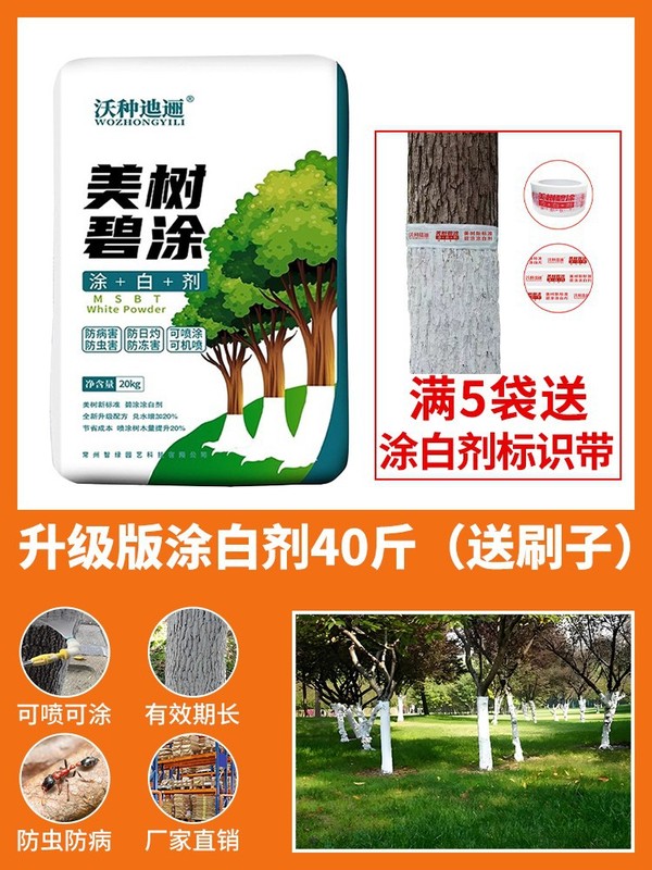 树木涂白剂果树刷白剂植物树干防虫杀菌抗寒石灰粉大树防冻保护剂|undefined