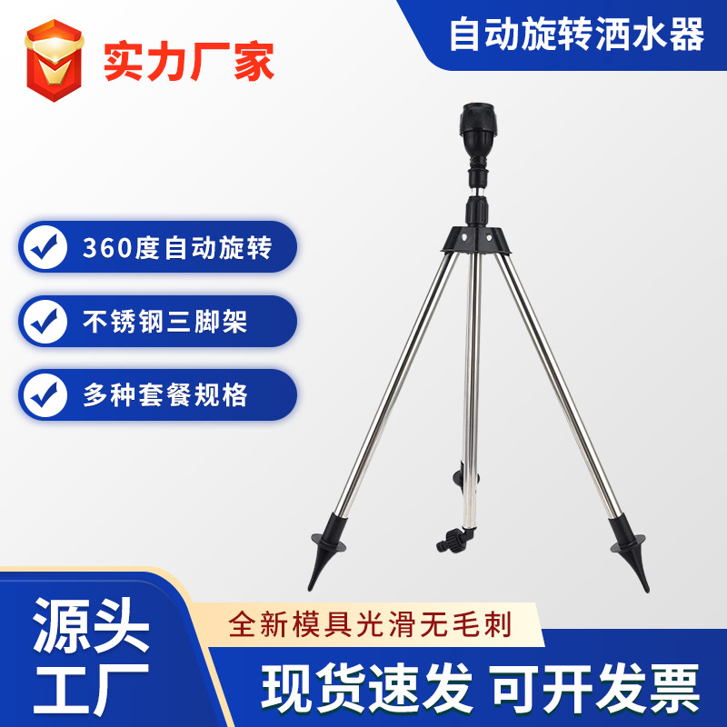 Juego de soporte de acero inoxidable, aspersor giratorio automático, herramienta de riego de jardín, aspersor giratorio transfronterizo