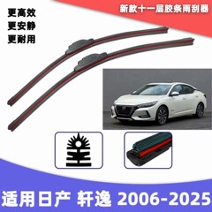 适用日产 轩逸 汽车雨刮器原车专用多功能雨括无骨静音胶条雨刷片