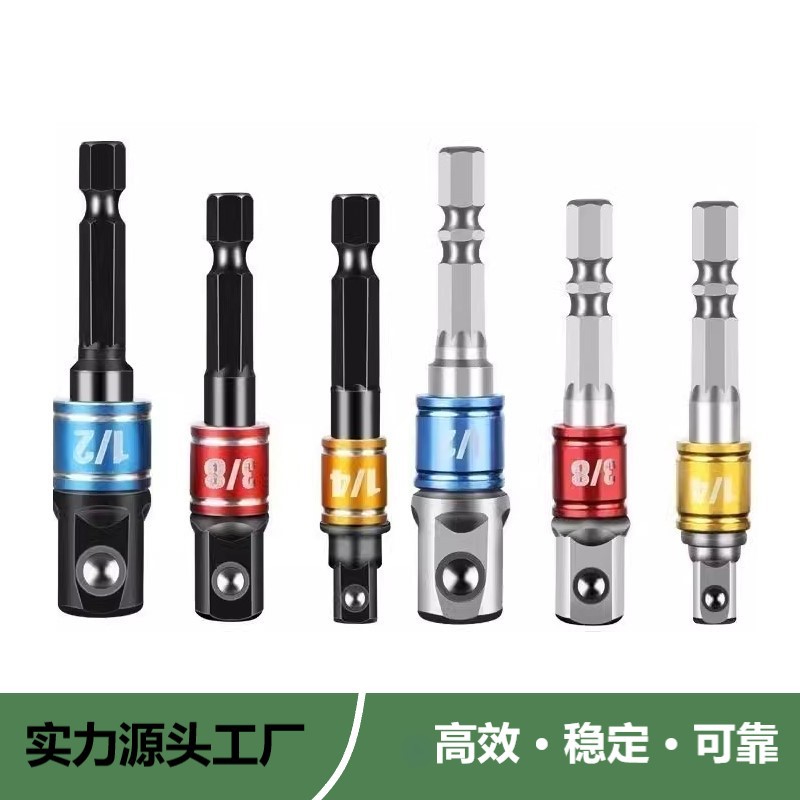 彩色钢珠接杆三件套 AD杆套筒连接杆 电钻1/4转3/8转1/2 跨境专供