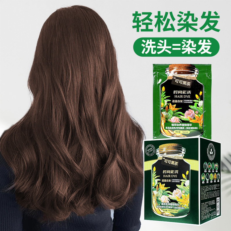 悦可丝泡泡染发膏亲肤级懒人植物染发剂可盖白发新款升级装2024年|undefined