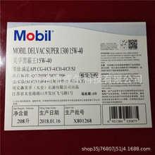 美/孚超级黑霸王1300C MX 15W-40 20W-50柴油发动机专用柴机油