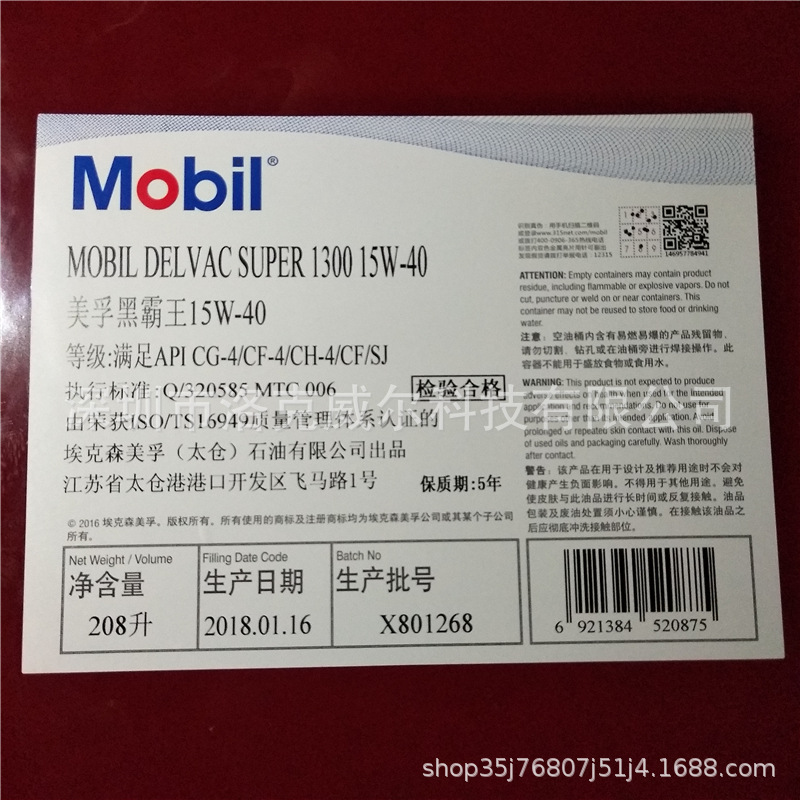 美/孚超级黑霸王1300C MX 15W-40 20W-50柴油发动机专用柴机油