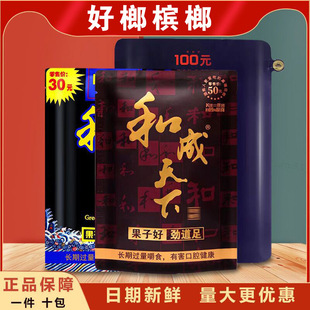 和成天下口味王檳榔原廠三十元五十元一百元枸杞檳榔現貨批發包郵