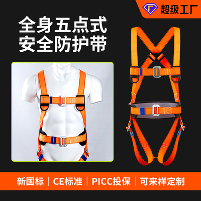 国标全身五点高空作业安全带缓冲包 消防救援护腰快拆安全绳套装