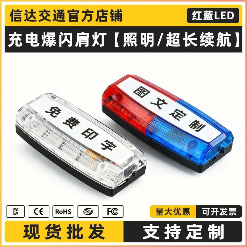 充电肩灯LED红蓝爆闪灯保安环卫巡逻警示灯肩夹闪光厂家批发