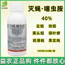 40%灭蝇胺 噻虫胺 地下害虫葱姜韭蛆蒜蛆黑头蛆棉蚜农药杀虫剂