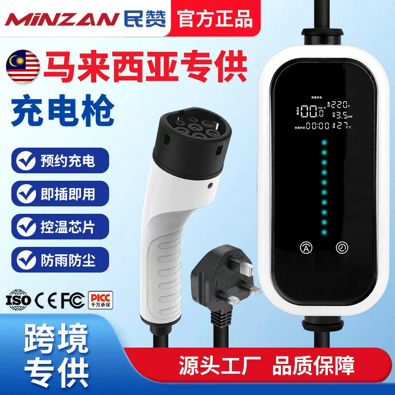 马来西亚Type2汽车充电枪新能源EV charger16A充电桩7kw跨境专供