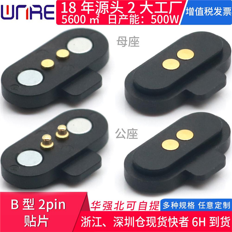 B型2pin贴片触点吸附磁吸磁铁连接器公母座间距2.5mm pogopin插头