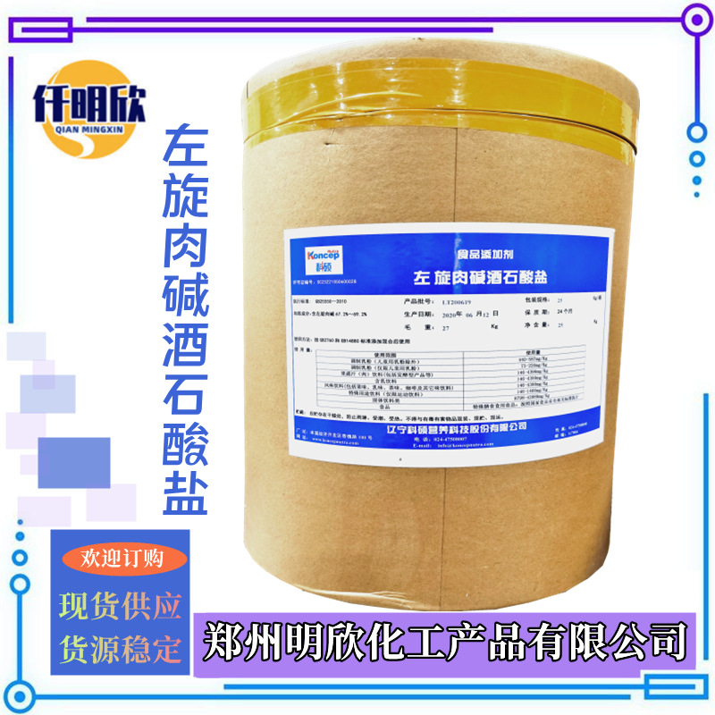 左旋肉碱酒石酸盐 (2)_明欣新背景图2.1