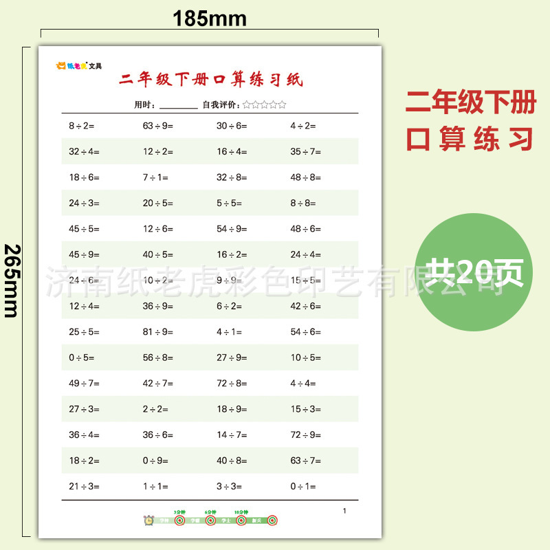 Second grade oral calculation exercise paper [1 book]]