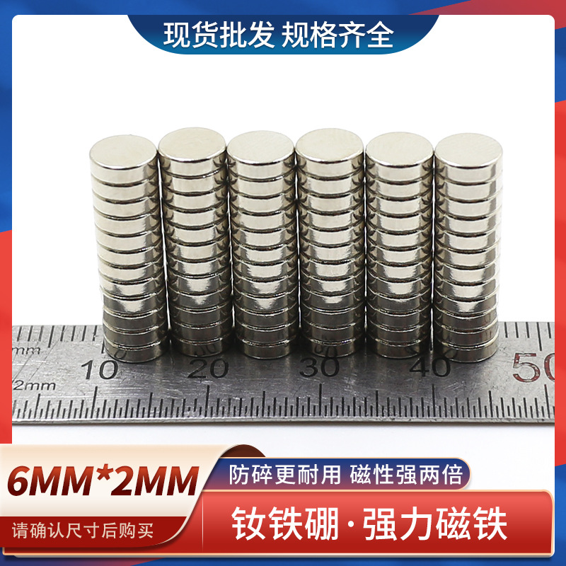 钕铁硼强力磁铁强吸铁石6x2高强力小磁铁强磁强力磁钢磁石