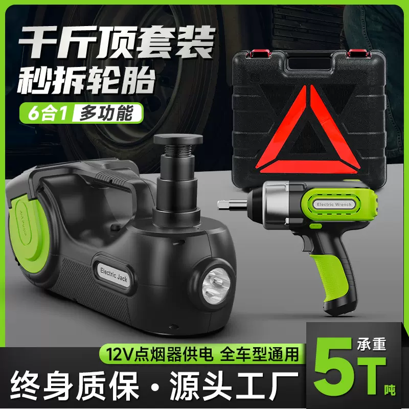 12V车用多功能电动液压千斤顶套装汽车换胎充气气压千斤顶定制