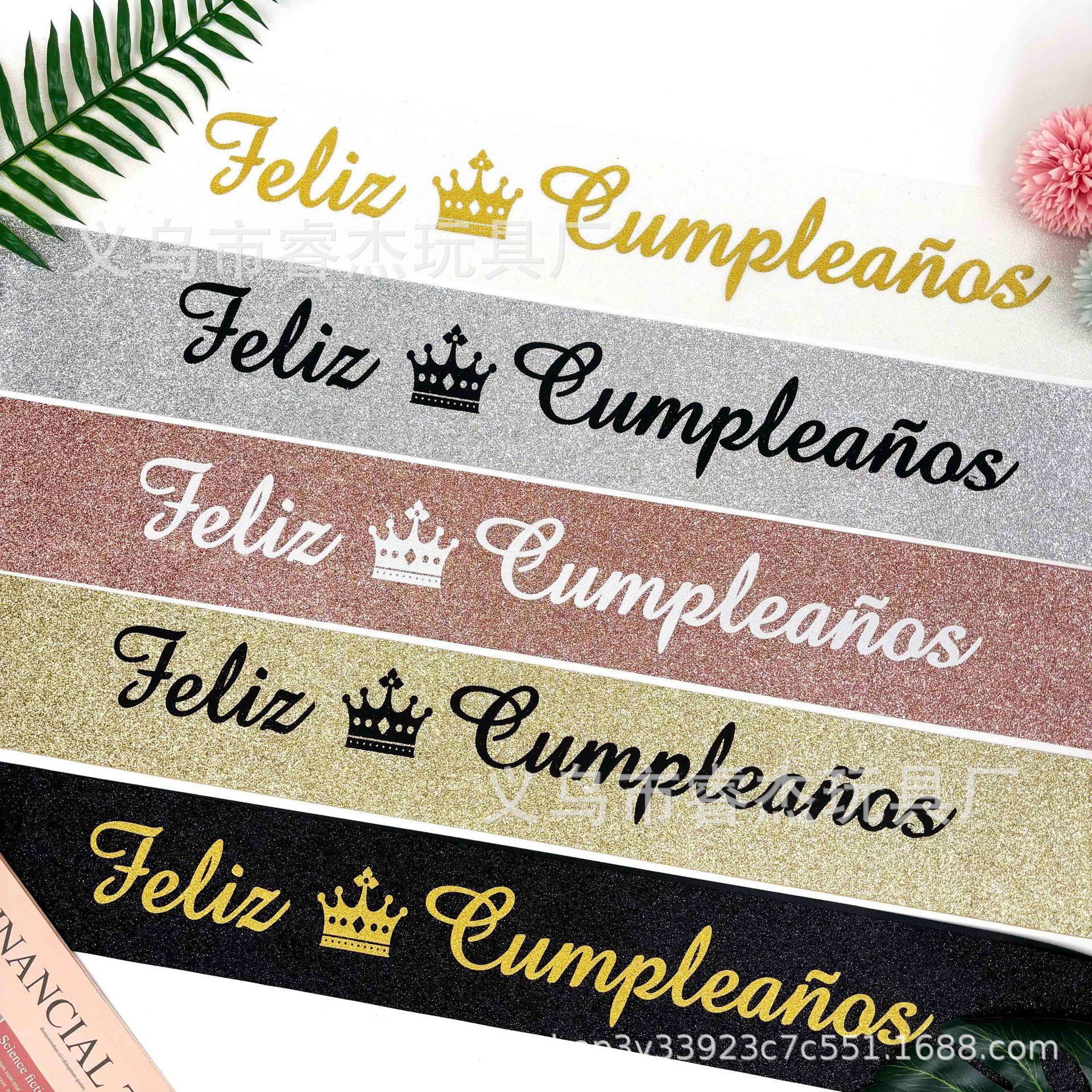 金粉布油墨字西语生日188