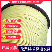 索维特厂家直销芳纶长丝编织绳 有色多编绳 耐高温阻燃绝缘牵引绳