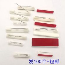 白塑料别针平底可粘贴带背胶工号牌别针胸针徽章胸牌材料配件