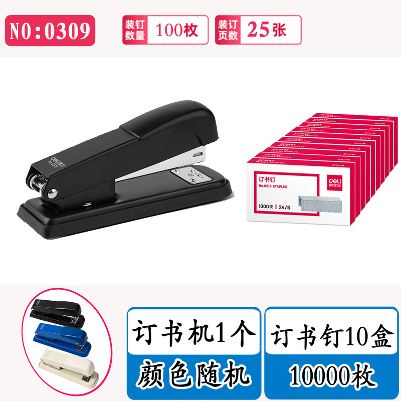得力订书机标准大号加厚层办公定书机12#常规款手动装订器钉书机|undefined