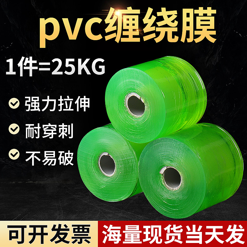 PVC缠绕膜包装膜打包拉伸缠绕膜嫁接包装工业透明电线膜厂家批发