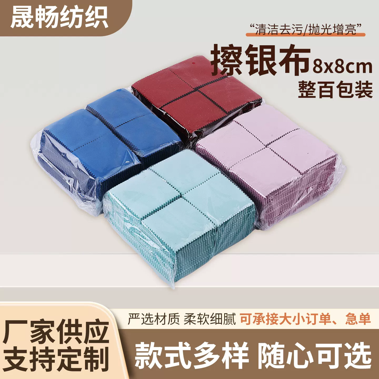 擦银布整百包装8x8cm饰品保养去除氧化擦亮清洁布银饰上光布批发