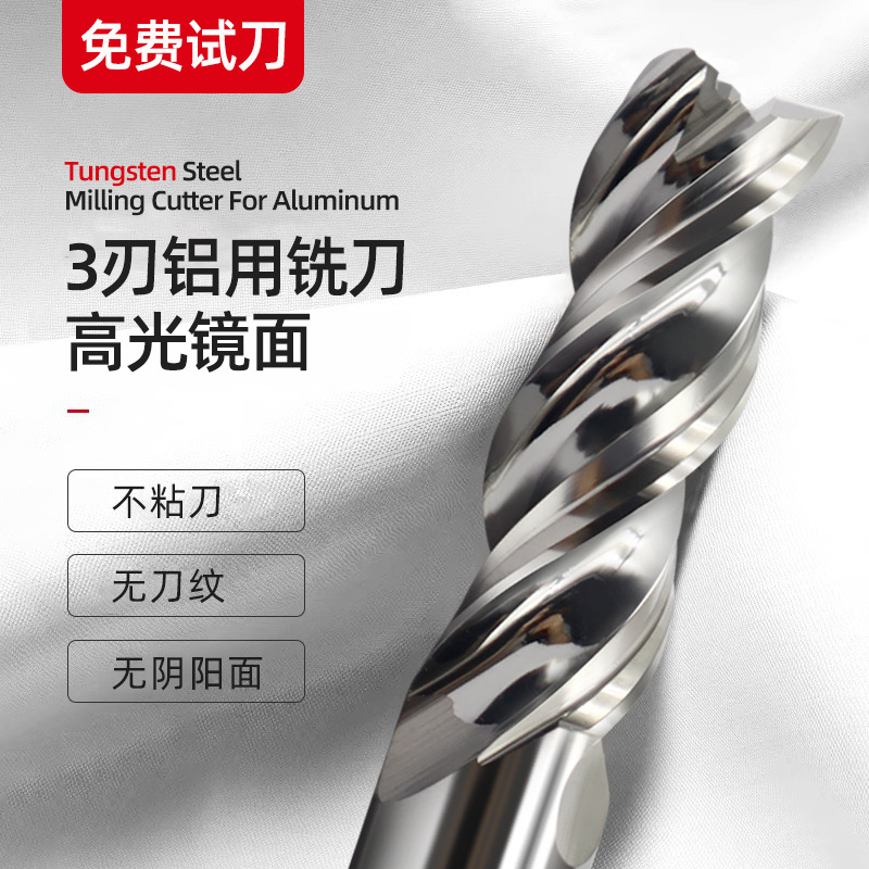 70度三刃钨钢铝用铣刀高光洁度镜面3刃铝合金专用立铣刀加长铣刀