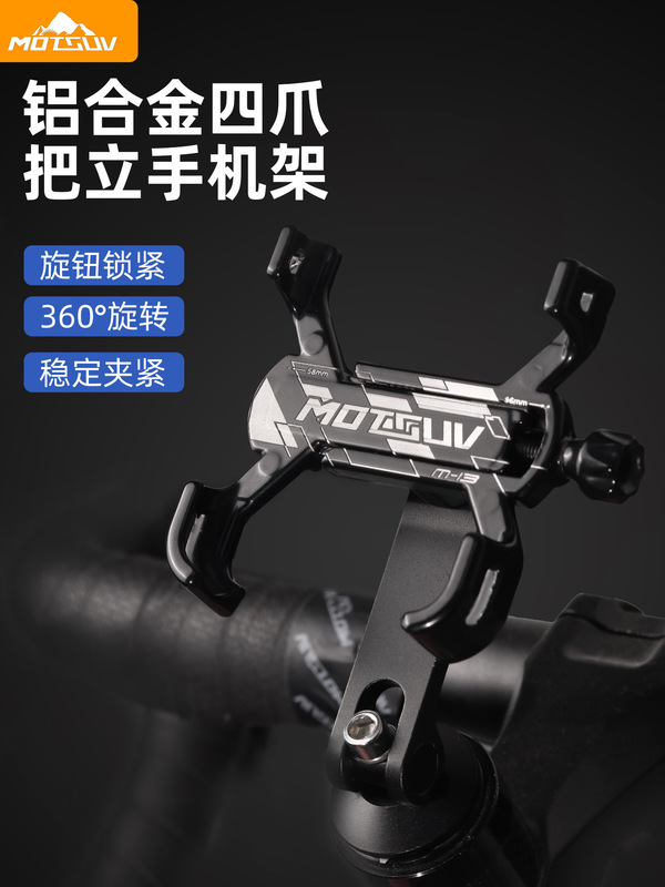 自転車360 ° 回転携帯電話スタンドマウンテンバイクアルミ合金四爪スタンド|undefined