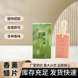 衣柜香薰蜡片扩香石植物精油香氛持久留香伴手礼盒装持久留香香薰