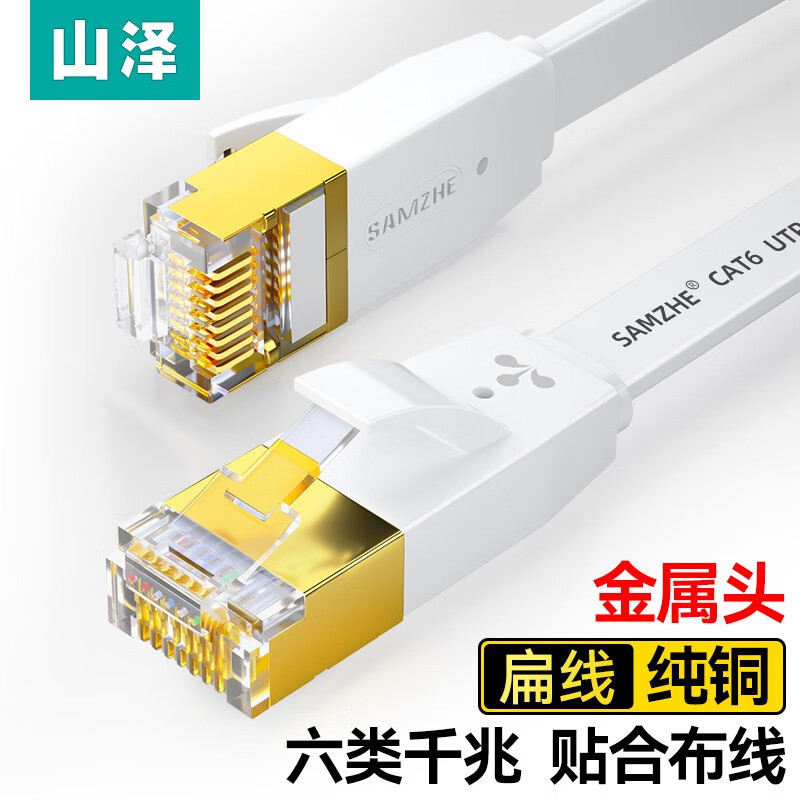 Yamazawa Class 6 Network Wire Flat Wire CAT6 Pure Copper Gigabit Eight-core Pair Stranded Gold-plated Computer Network Wire Broadband Home