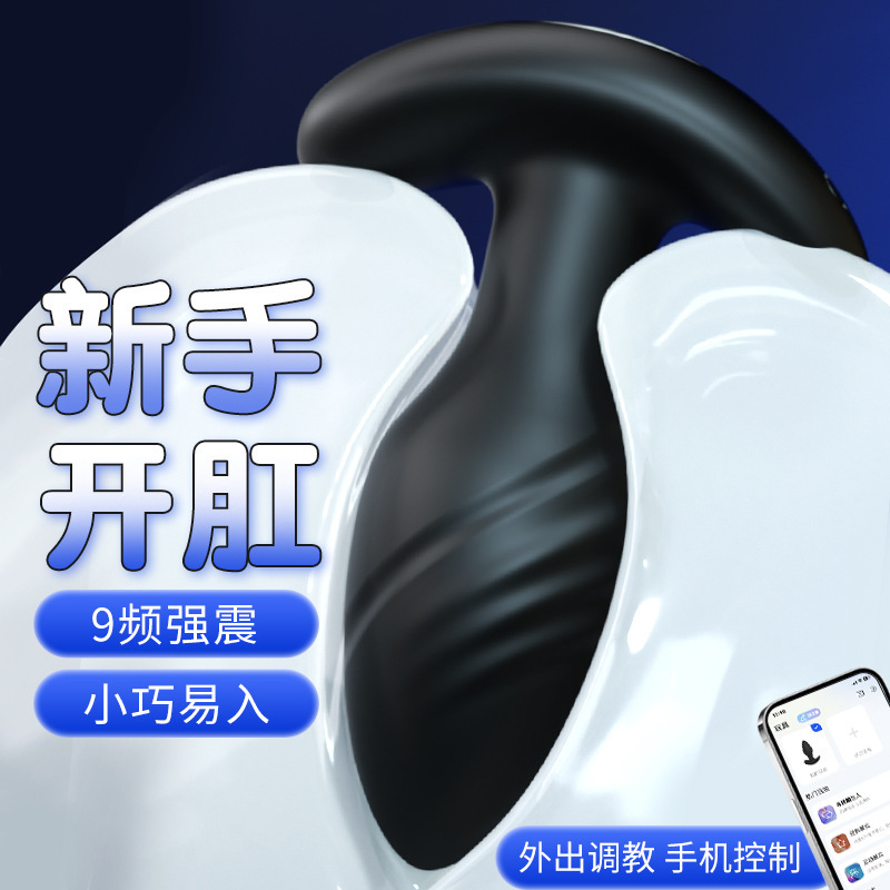 Tapón Anal Vibratorio con App de Silicona y ABS, Multifuncional para Parejas