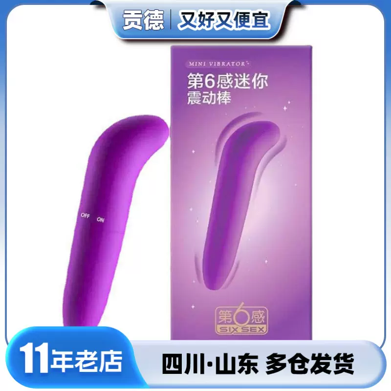 第六感 迷你震动棒 梦幻紫女性自慰器女用品自动高潮成人情趣玩具