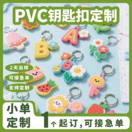 pvc软胶夏日清凉卡通钥匙扣定制装饰挂件包挂饰批发批发定制