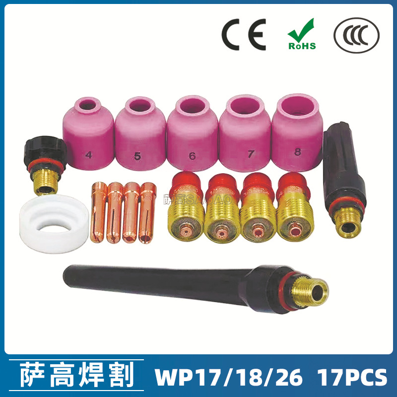 氩弧焊枪配件套装WP-17/18/26焊枪配件 17PCS 钨极夹枪尾瓷嘴