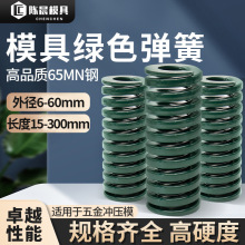 绿色65mn模具弹簧高强度压簧扁线压缩矩形弹簧国产较重负荷TF