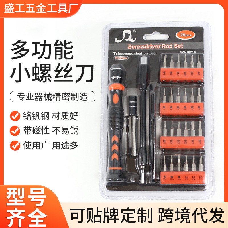 28合1批头套装多功能小螺丝刀组合六角十字延长螺丝批T1手机拆机