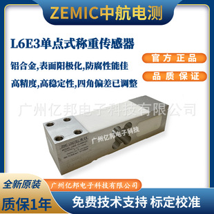 American Zemic Avic L6E3-C3-100Kg-2G, L6E3-C3-150Kg-2G/3G Load Cell