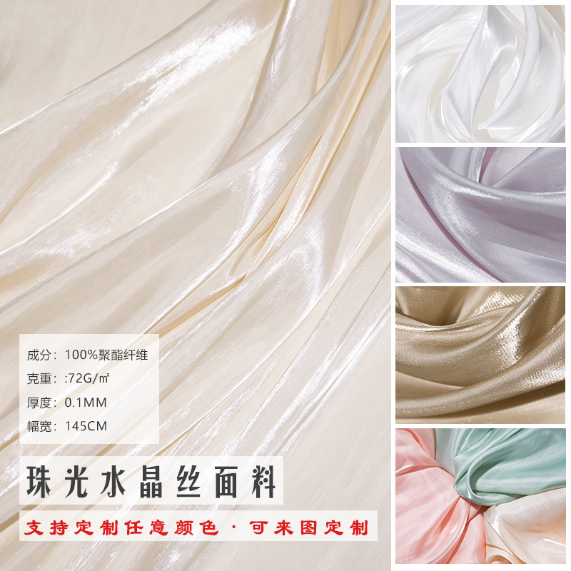 Super Soft Crystal Silk Pearlescent Fabric, Glossy Silky High-End Dress, Wedding Dress, Shirt, Fashion Fabric
